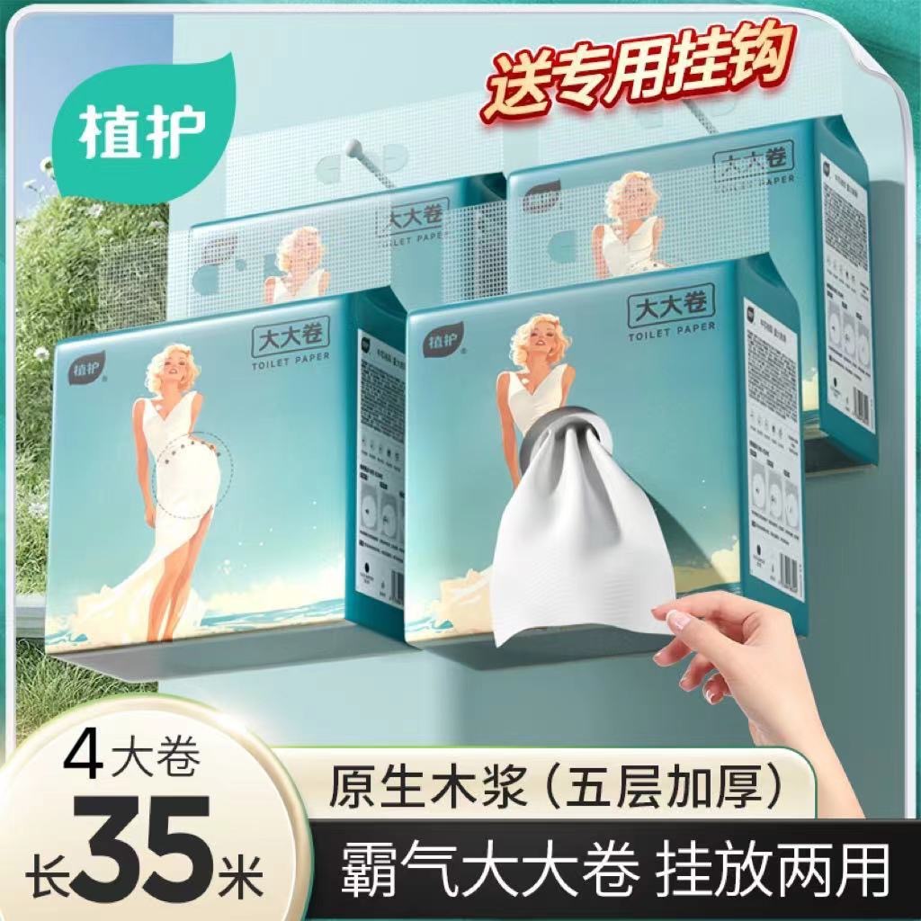 卷纸悬挂植护大卷卫生纸