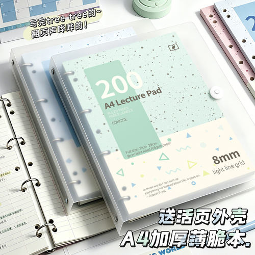 四季年华活页本外壳可拆卸美式薄脆本笔记本子学习好物练习本
