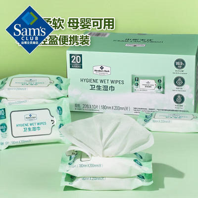 山姆卫生湿巾独立小包装10片/包抽取式便携装湿纸巾母婴可用