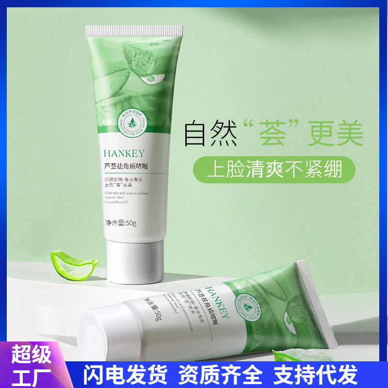 韩纪芦荟去角质啫喱50g清洁毛面部磨砂/去角质