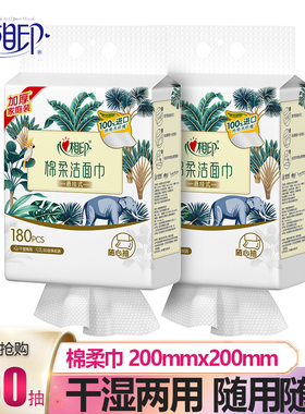 心相印洗脸巾棉柔巾壁挂式加厚纯棉一次性卸妆洁面巾擦脸巾抽取式