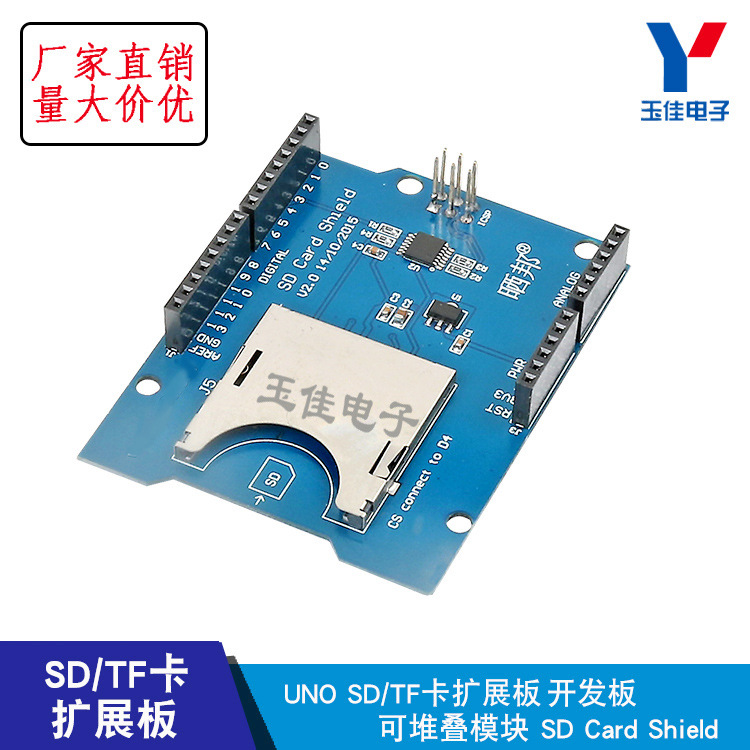 SD/TF卡扩展板开发板可堆叠模块 SD Card Shield兼容UNO