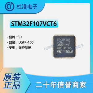 新品STM32F107VCT6封装LQFP-100微控制器嵌入式集成电路品质
