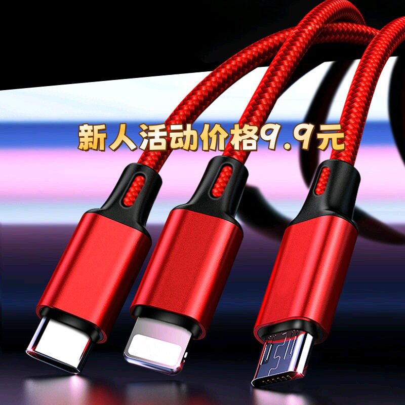 三合一手机快充一拖三快速三头三线充电数据线尼龙材质编织充电线适用安卓苹果Type-C华为小米车载