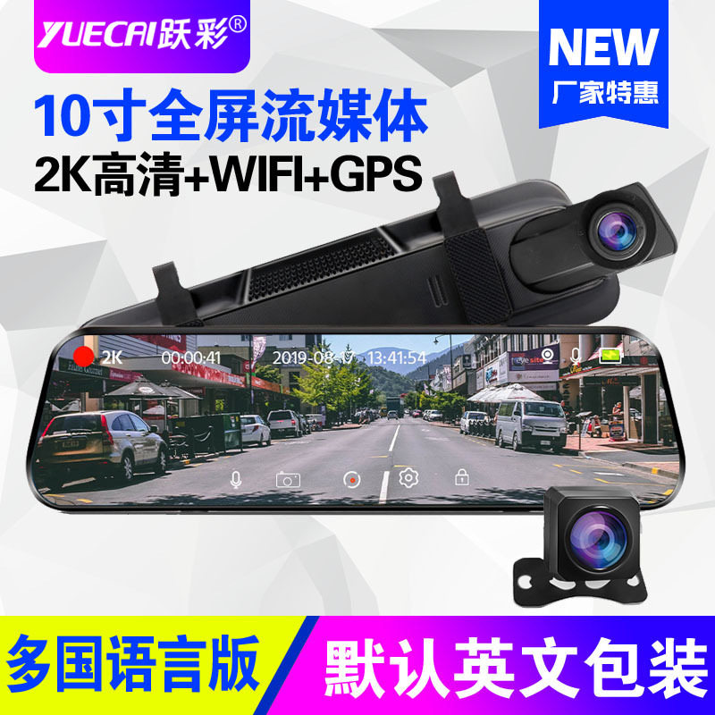 车载10寸全屏流媒体行车记录仪2K清后视镜双镜头带倒车影像WIFI