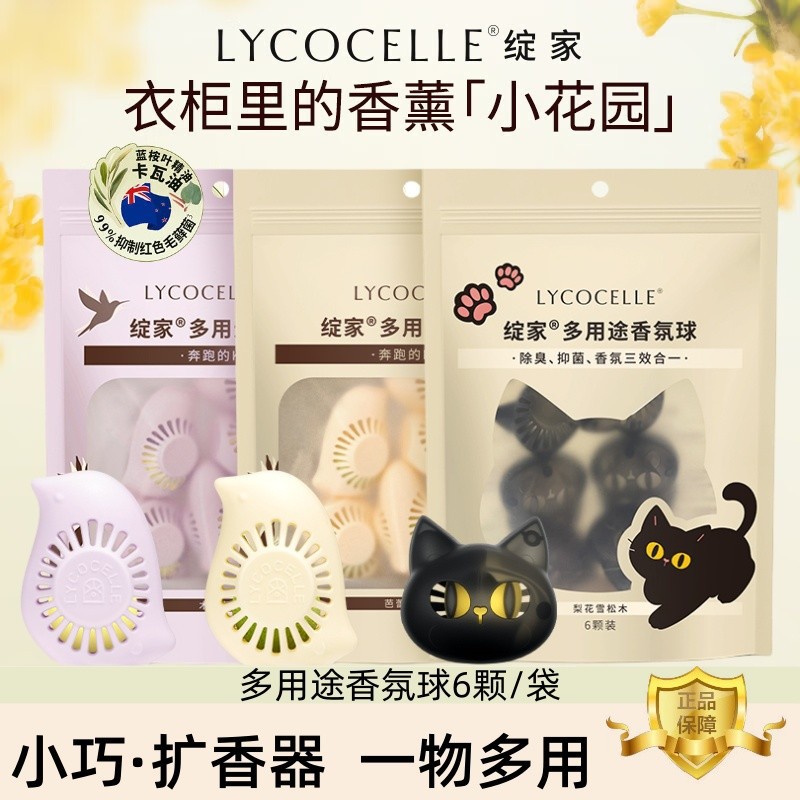 绽家多用途香氛球鞋子鞋柜除臭香薰衣柜香氛除味厕所卫生间去异味图片
