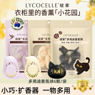 绽家多用途香氛球鞋子鞋柜除臭香薰衣柜香氛除味厕所卫生间去异味