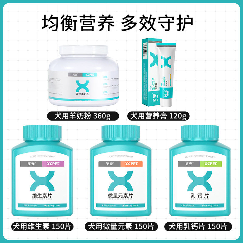 笑宠狗狗乳钙片狗羊奶粉犬用营养膏宠物益生菌小型大型犬通用