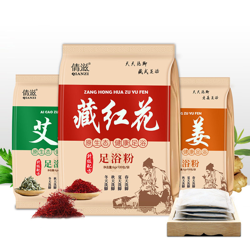 生姜泡脚粉600g草本足部护理女藏红花足浴包现货艾草泡脚包