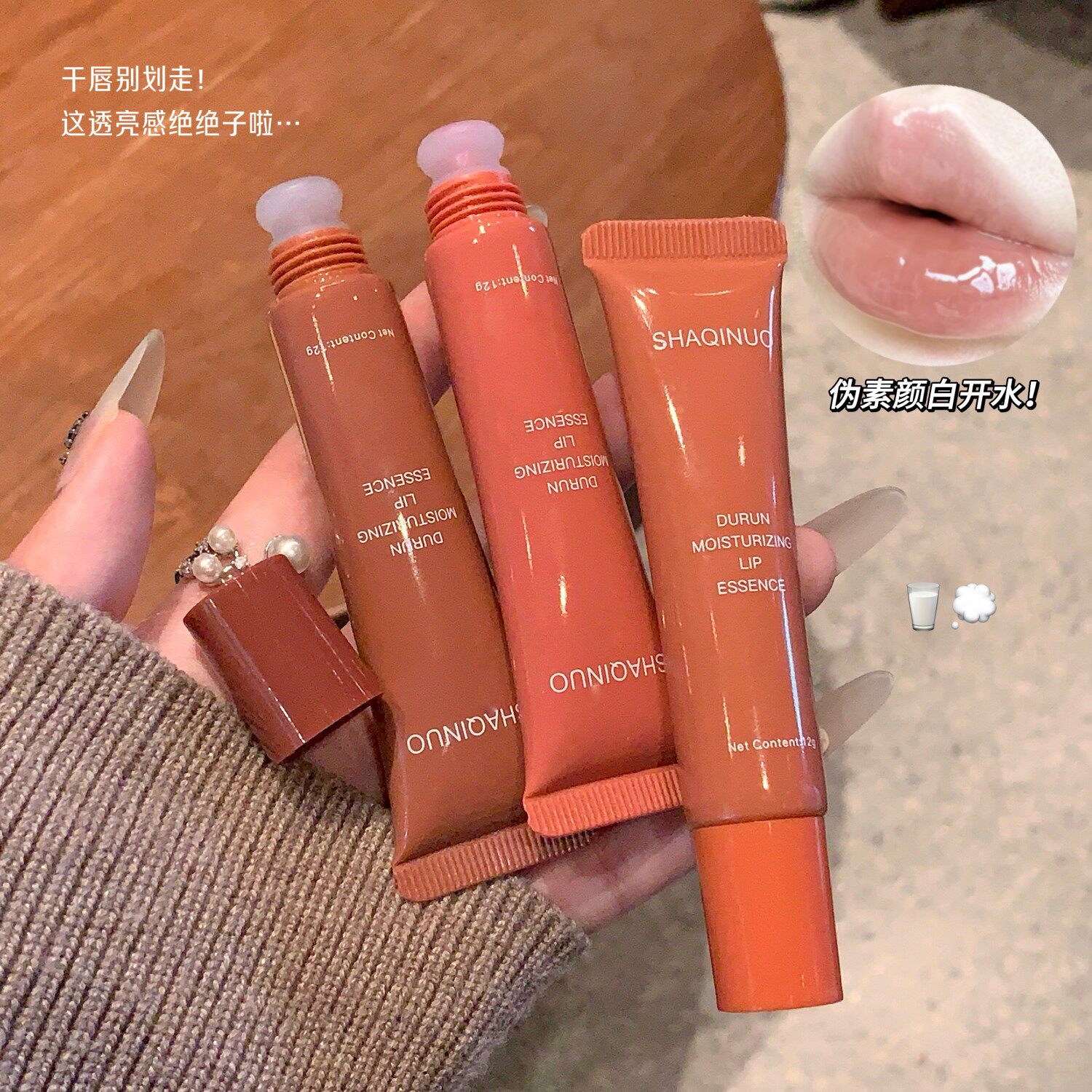 SHAQINUO嘟润保湿唇部精华蜜有色唇彩丰盈唇釉女滋润补水保湿唇蜜