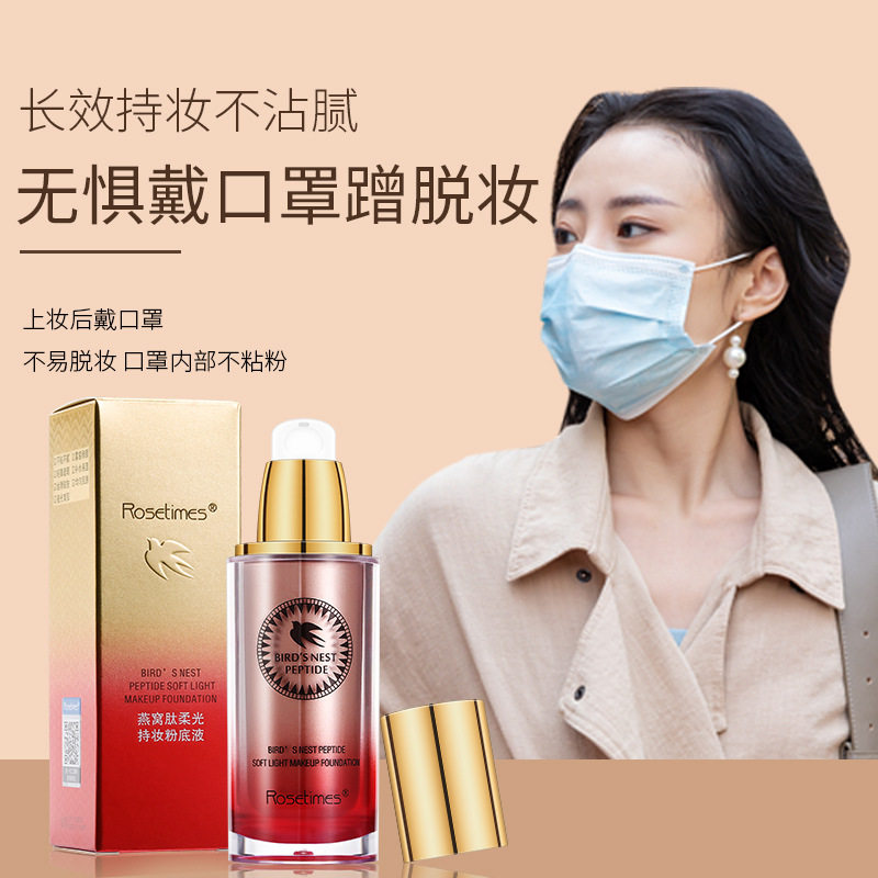 正品燕窝肽柔光持妆粉底液遮瑕隔离乳BB霜提亮肤色持久不脱妆防水