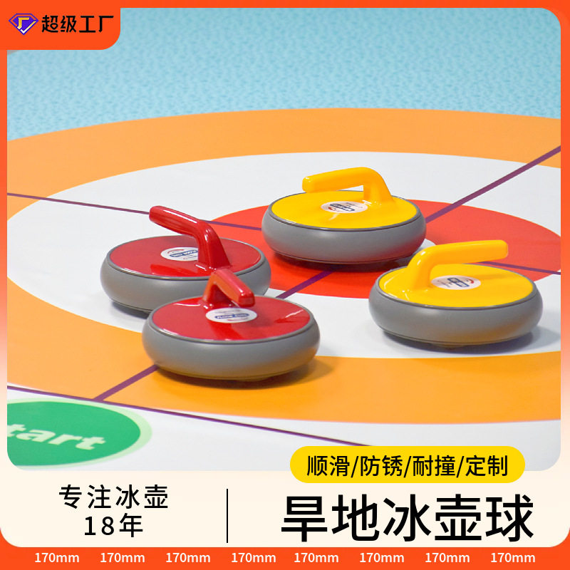 滑动性好仿真旱地球学校活动趣味团建冰雪比赛套装陆地