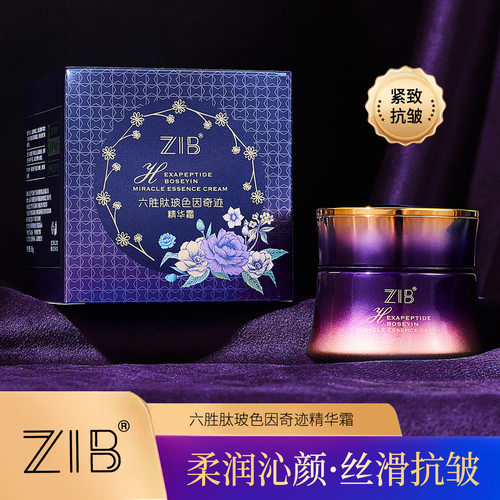 ZIB六胜肽玻色因奇迹精华霜补水锁水细腻抚纹滋润面部护理面霜女