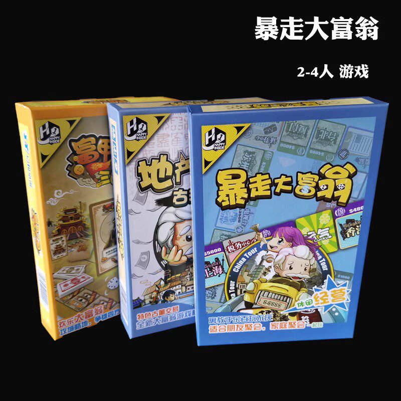 地产多人可玩桌游暴走大富翁强手棋亲子益智休闲棋牌玩具游戏礼物