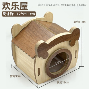 仓鼠窝木质躲避屋金丝熊玩具实木别墅造景用品大全花枝鼠笼子睡窝