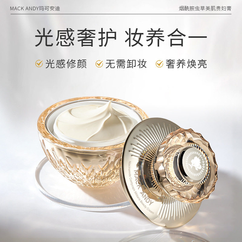 玛可安迪烟酰胺虫草美肌贵妇膏素颜霜女裸妆面霜保湿紧致珍珠膏
