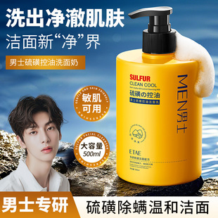 硫磺洗面奶净颜控油祛痘男女洁面乳保湿补水深层清洁毛孔除螨面部