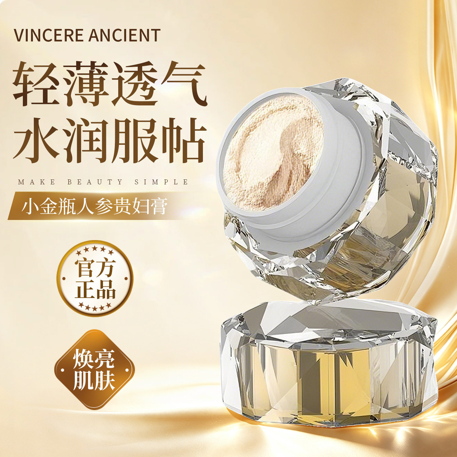 一般贸易 泰国VINCERE ANCIENT人参贵妇膏养肌懒人美颜遮瑕素颜
