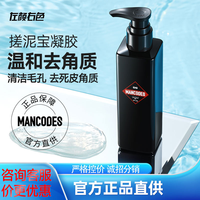 左颜右色士去角质死皮清爽控油正品搓泥