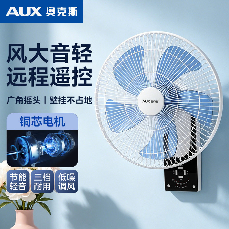 奥克斯壁扇电风扇家用挂壁式2026新款风扇卧室壁挂风扇C1406RC
