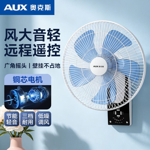 奥克斯壁扇电风扇家用挂壁式2026新款风扇卧室壁挂风扇C1406RC