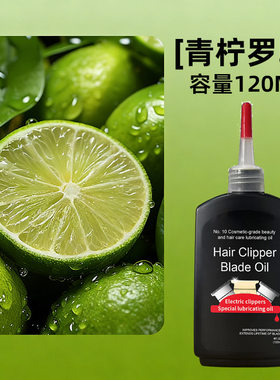 120ML香薰型电推剪理发器润滑油华尔电推子通用剃须刀防锈降噪油