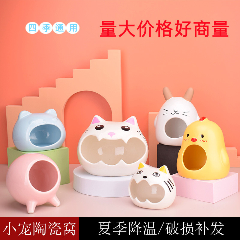 仓鼠陶瓷窝降温窝睡房睡窝睡屋宠物窝乌龟躲避屋大口猫头陶瓷窝