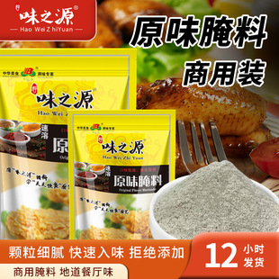 味之源腌料1kg中辣香辣烤鸡炸鸡腌肉粉商用汉堡鸡排架烧烤腌料2斤