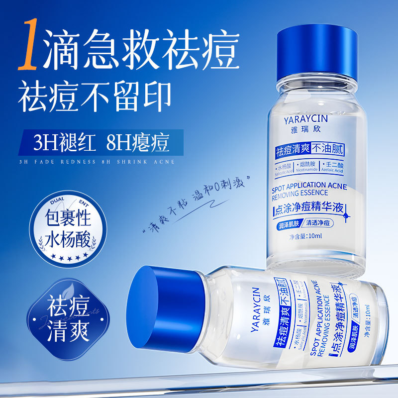 【拍1发5】雅瑞欣点涂净痘精华液