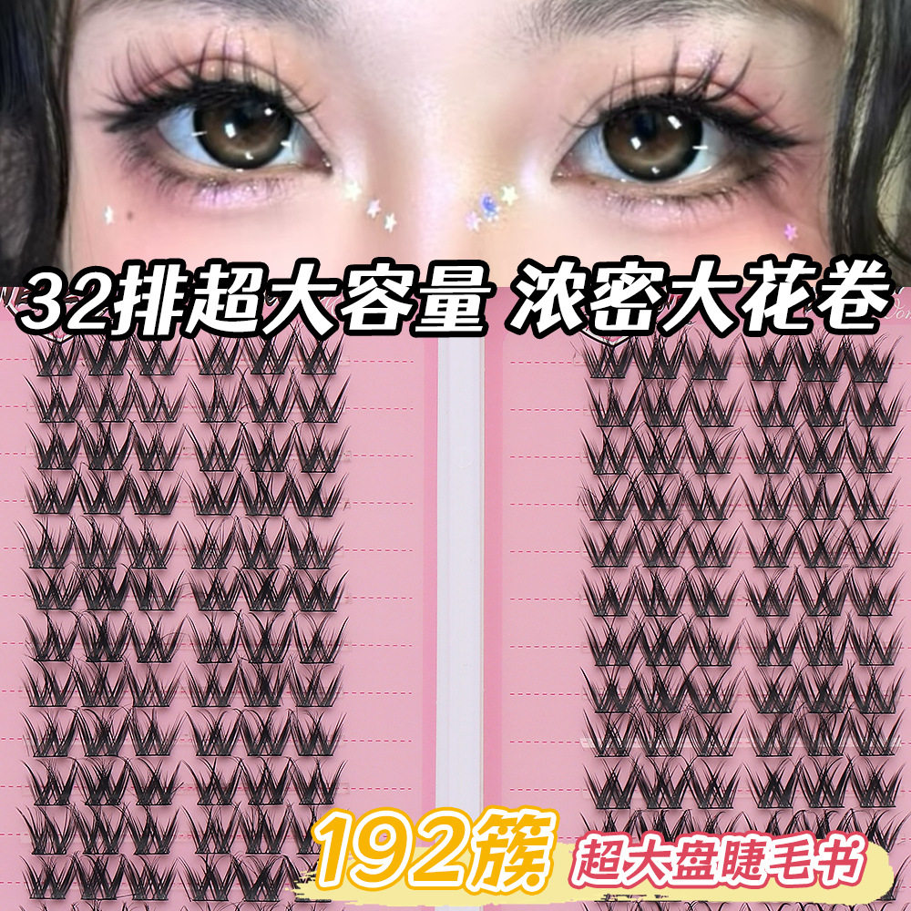 JIEFEI大花卷睫毛书亚马逊爆款自然狂野猫耳假睫毛套装32排簇,彩妆/香水/美妆工具,假睫毛,淘宝优惠券,粉丝福利购,淘宝优惠卷