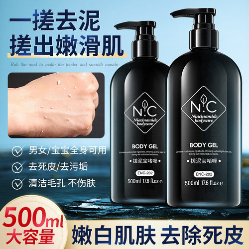 正品依蕴诗烟酰胺去角质搓泥去死皮鸡皮啫喱全身清洁沐浴露
