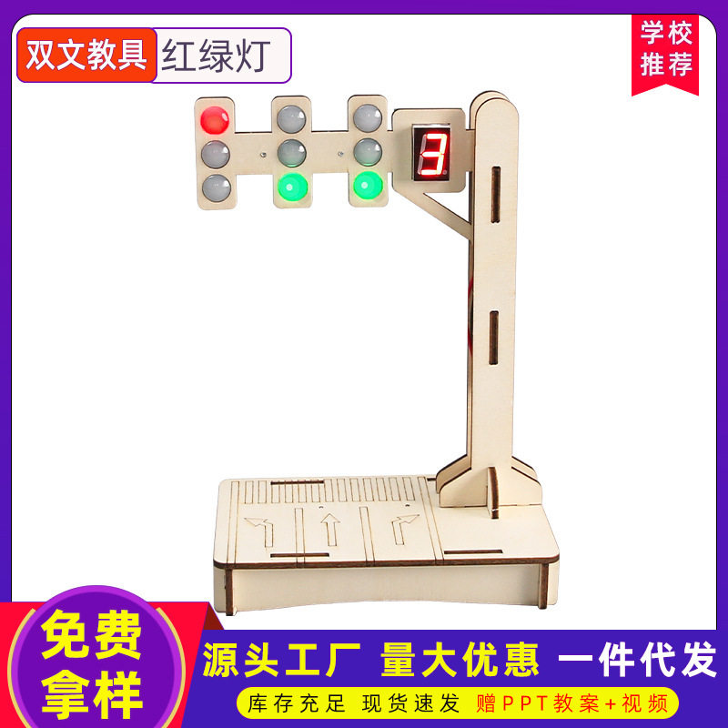 科学实验DIY交通红绿灯信号灯仿真模型科技小制作小学生科教玩具