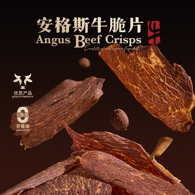 【安格斯牛肉脆片】风干牛脆脆片超薄牛排脆零添加剂