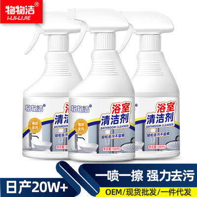 物物洁卫浴室清洁剂瓷砖玻璃汽车多用途清洁剂卫生间马桶清洁喷雾