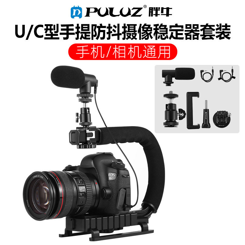 PULUZ胖牛 U型DV手提C型架 手持低拍架套装  带麦克风+冷靴小云台