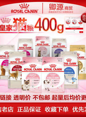 皇/家猫粮400g规格BK34/K36/IN27/F32奶糕幼猫成猫室内0.4kg