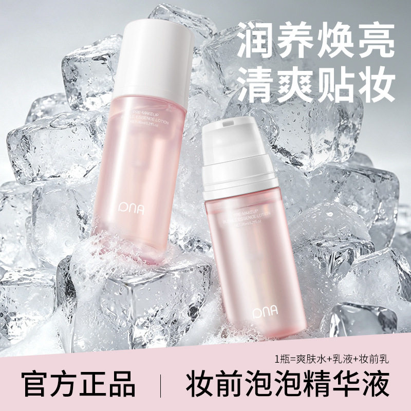 韩伦美羽妆前泡泡精华液妆前打底净颜控油洁面妆前精华官方正品