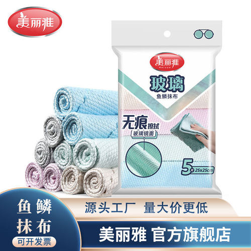 美丽雅鱼鳞抹布大号加厚不留痕清洁布吸水家用洗碗布百货