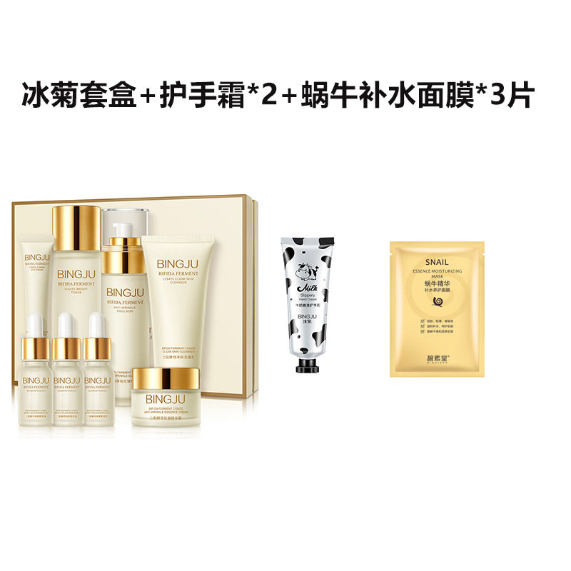 冰菊二裂酵母熬夜提亮紧致抗皱护肤套装 保湿补水改善暗沉护肤品