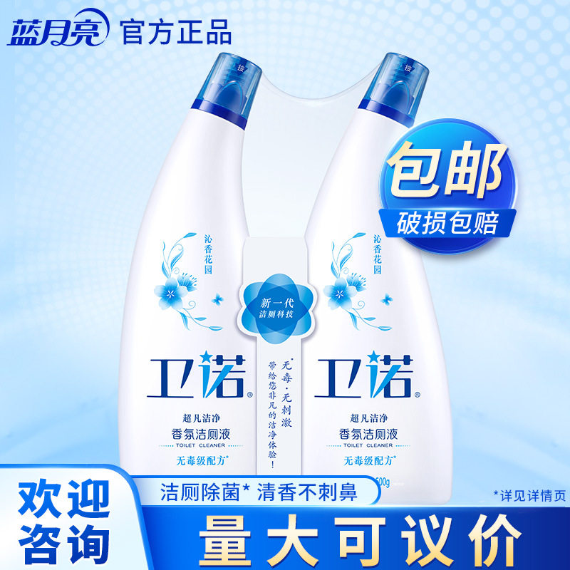 蓝月亮卫诺香氛洁厕液马桶清洁剂500g*2瓶沁香花园有效除细菌