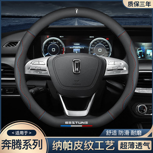 x40 b90 b30 x80 t55超薄透气防滑把套 b50 一汽奔腾方向盘套b70