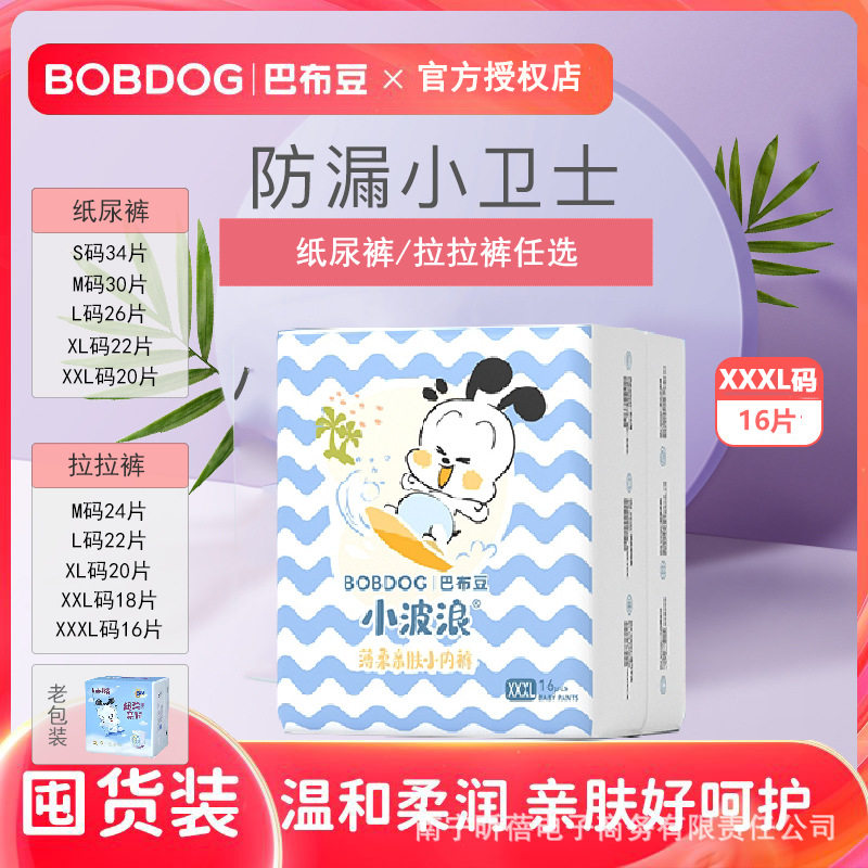 巴布豆拉拉裤纸尿裤内裤裤透气小拉拉婴儿小波浪尿不湿学步,婴童尿裤,拉拉裤/学步裤/成长裤正装,淘宝优惠券,粉丝福利购,淘宝优惠卷