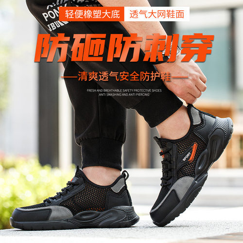 防砸防刺穿劳保鞋Safetyshoes