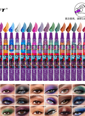 跨境TFT新款闪亮液体眼影液珠光亮片提亮卧蚕持妆防水20色眼影笔