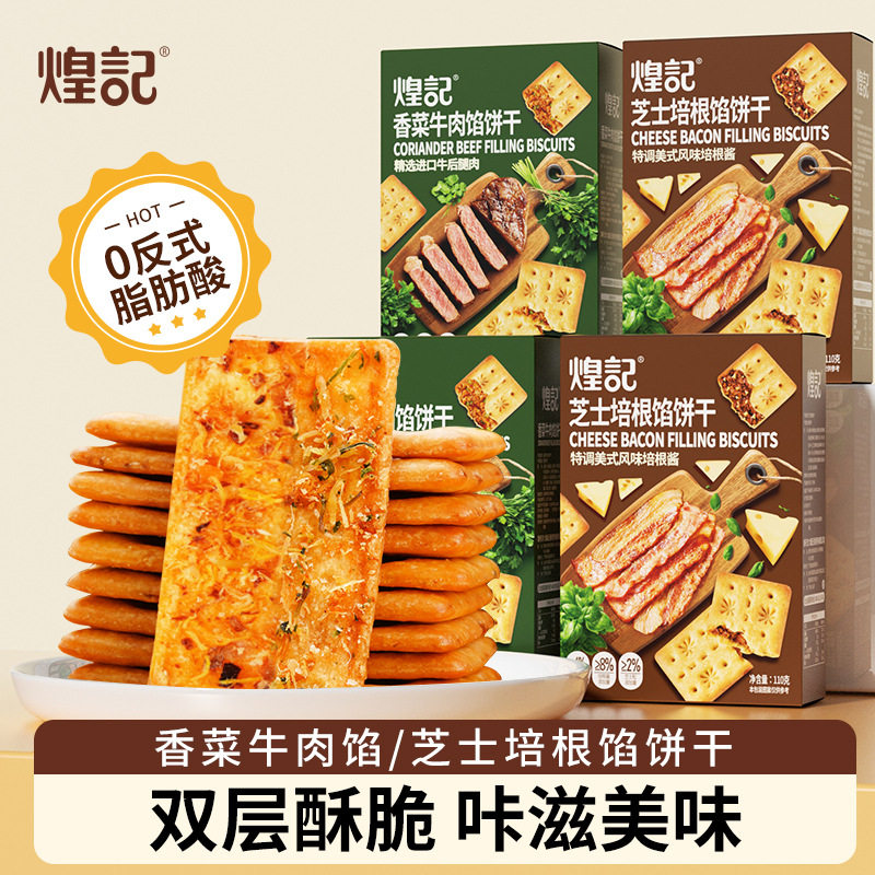 煌记网红爆款香菜牛肉馅苏打饼干110g芝士培根零食