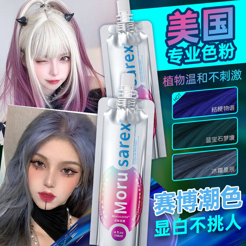 美国Moru sarex护发发膜植物雾蓝色粉色彩虹护发女纯植物烟灰蓝