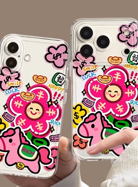马上有钱花适用苹果17ProMax手机壳15Pro马年限定15软壳开心女孩
