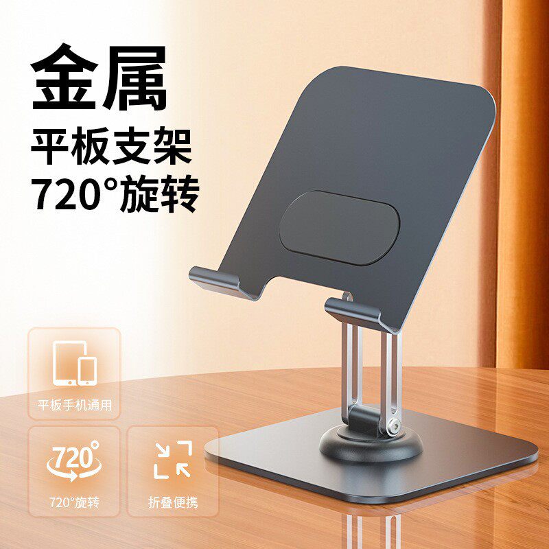 新品桌面金属手机支架 调节度360°旋转铝合金懒人手机平板支架