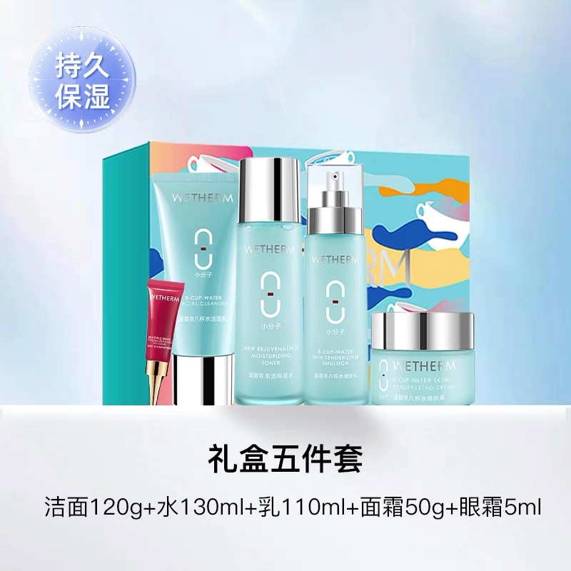 温碧泉八杯水保湿补水滋润5件护肤套装礼盒送眼霜小样四件旅行装