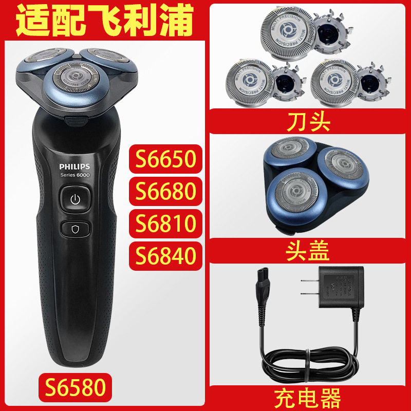 适配飞利浦剃须刀刀头S6810 S6840 S6650 S6680男刮胡刀配件大全图片